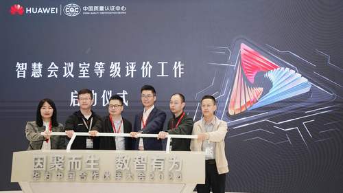 中国质量认证中心受邀参加华为中国合作伙伴大会2024并正式启动智慧会议室等级评价工作2 中国质量认证中心受邀参加华为中国合作伙伴大会2024并正式启动智慧会议室等级评价工作2