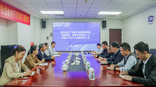 广东省市场监督管理局领导一行到中国质量认证中心广州分中心调研1