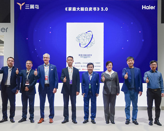 中国质量认证中心联合发布《家庭大脑白皮书3.0》