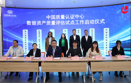 中国质量认证中心举行数据资产质量评估试点启动仪式2