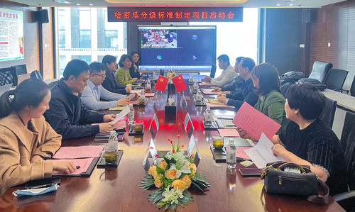 中国质量认证中心青岛分中心召开哈密瓜分级标准制定项目启动会1