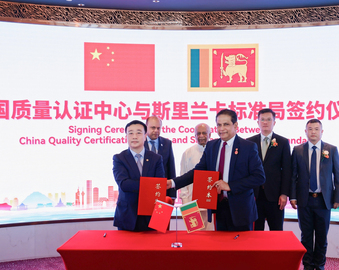 中国质量认证中心与斯里兰卡标准局签署符合性证书认可项目谅解备忘录