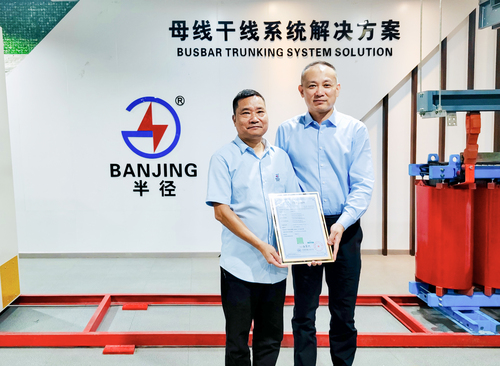 中国质量认证中心为广州市半径电力铜材有限公司颁发首张母线槽产品碳足迹证书