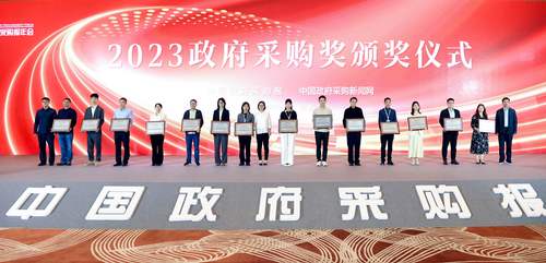 中国质量认证中心荣获中国政府采购“落实政府采购政策功能奖”