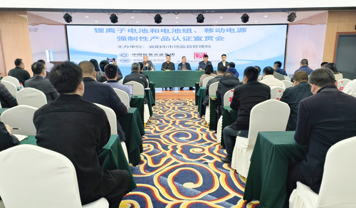 中国质量认证中心武汉分中心与襄阳市市场监督管理局联合举办锂离子电池和电池组、移动电源强制性产品认证宣贯会