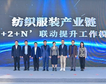 中国质量认证中心青岛分中心联合举办NQI助力纺织服装产业链高质量发展会议