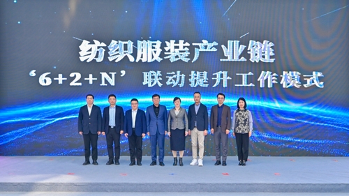 中国质量认证中心青岛分中心联合举办NQI助力纺织服装产业链高质量发展会议1