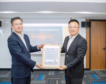 中国质量认证中心为2024甲辰龙年第三十七届西安城墙新春灯会颁发活动碳中和证书