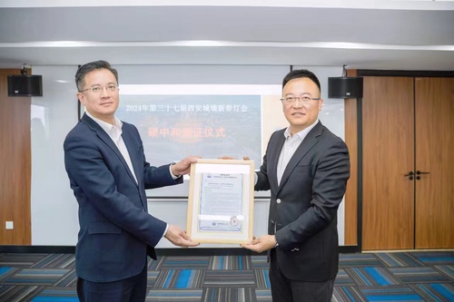 中国质量认证中心为2024甲辰龙年第三十七届西安城墙新春灯会颁发活动碳中和证书1