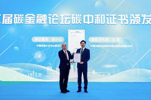 第二届中国碳金融论坛在上海召开3