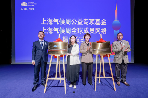 中国质量认证中心上海分中心受邀参加“上海气候周2024”开幕式暨绿碳亚洲论坛