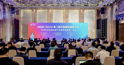 中国质量认证中心联合举办标准引领光储充换产业新生态发展论坛1