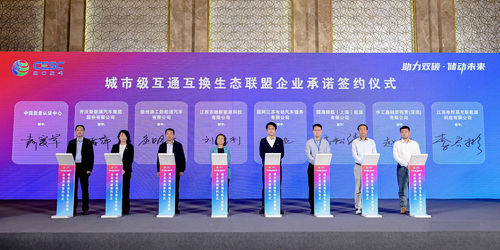 中国质量认证中心联合举办标准引领光储充换产业新生态发展论坛2