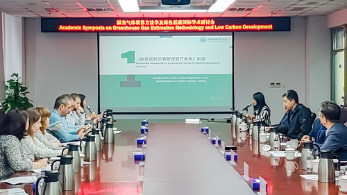 中国质量认证中心受邀参加温室气体核算方法学及绿色低碳发展国际学术研讨会1