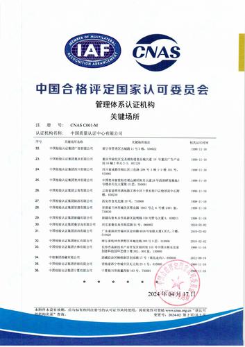 管理体系认证机构关键场所（中文）2