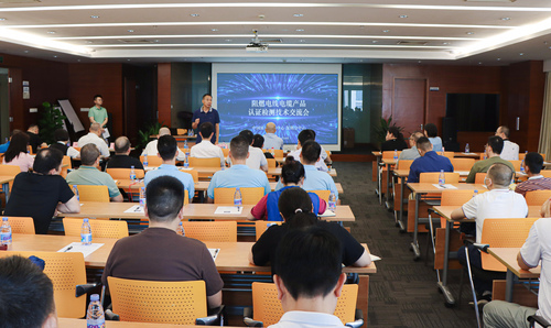 中国质量认证中心深圳分中心召开阻燃电线电缆产品认证检测技术交流会