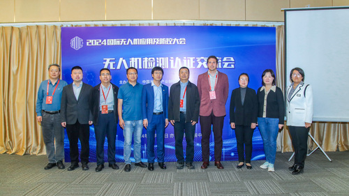 中国质量认证中心联合承办2024国际无人机应用及防控大会主题论坛2