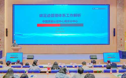 中国质量认证中心南京分中心受邀参加2024年气候变化与绿色低碳产业发展论坛