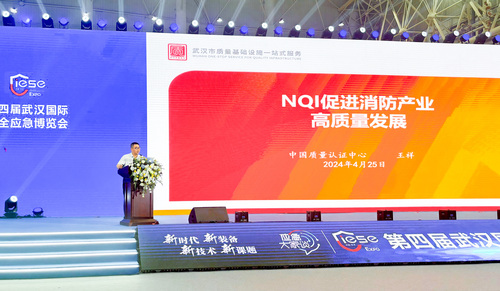 中国质量认证中心公共应急业务评测操作中心受邀参加第四届武汉国际安全应急博览会1