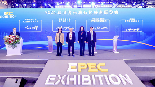 加强央企合作——中国质量认证中心受邀参加2024易派客石油石化装备展览会2