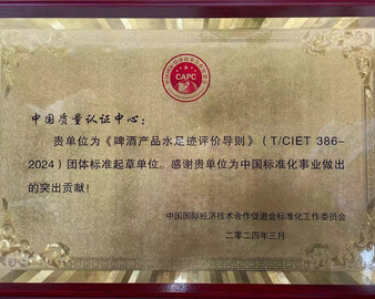 中国质量认证中心参与制定的两项团体标准正式发布