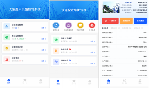 游乐设施安全监管平台