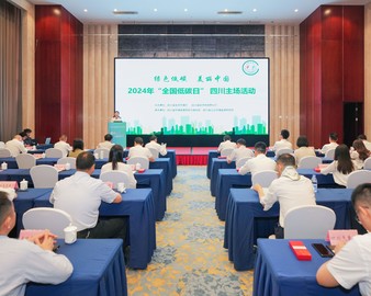 中国质量认证中心成都分中心受邀参加2024年“全国低碳日”四川主场活动