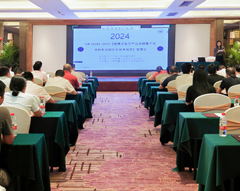 中国质量认证中心广州分中心与广东省市场监督管理局联合举办锂离子电池标准宣贯会