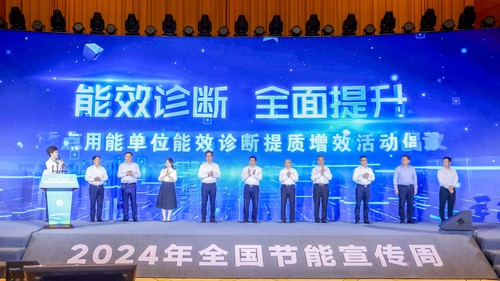 中国质量认证中心受邀参加第34届全国节能宣传周启动仪式并联合发布重点用能单位能效诊断提质增效活动倡议