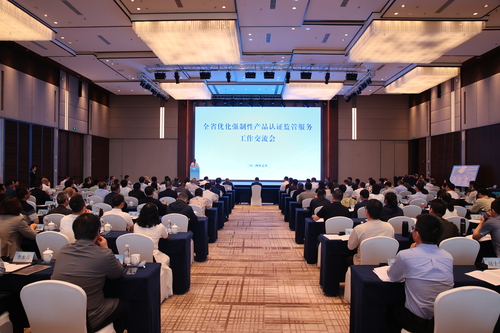 中国质量认证中心杭州分中心受邀参加浙江省优化强制性产品认证监管服务工作交流会1