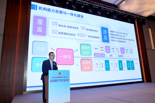 中国质量认证中心杭州分中心受邀参加浙江省优化强制性产品认证监管服务工作交流会2