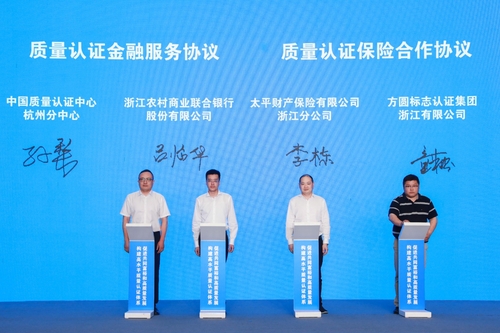 中国质量认证中心参加国家市场监督管理总局小微企业质量管理体系认证提升行动推进会暨质量认证服务高质量发展促进共同富裕现场会2