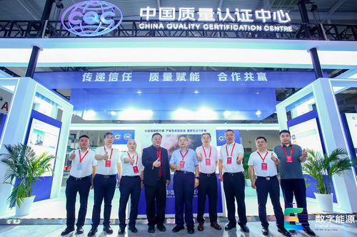 中国质量认证中心受邀参加2024中国数字能源产业博览会2