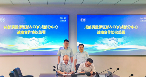 中国质量认证中心成都分中心与一汽-大众汽车有限公司成都分公司签署战略合作协议