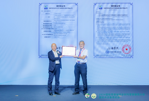 中国质量认证中心受邀参加2024国际零碳城市乡村与零碳建筑大会暨技术设备博览会2