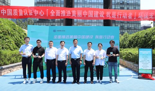 中国质量认证中心启动“全面推进美丽中国建设 我是行动者”环保主题活动周2