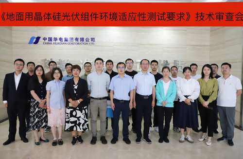 中国质量认证中心牵头起草的《地面用晶体硅光伏组件环境适应性测试要求》四项能源行业系列标准通过技术审查2.pic