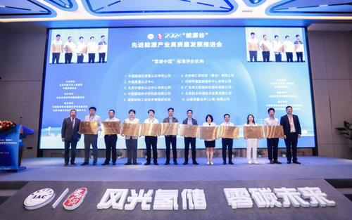 中国质量认证中心获得“零碳中国”标准评价服务机构资质1