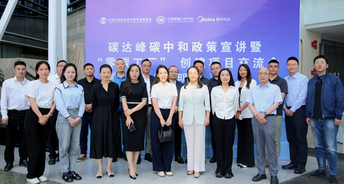 中国质量认证中心联合主办碳达峰碳中和政策宣讲暨“零碳工厂”创建项目交流会3