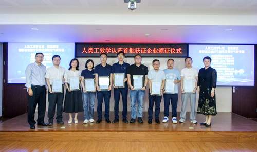 中国质量认证中心颁发首批人类工效学认证证书3