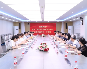 航天二院七〇六所、航天中认一行到访中国质量认证中心