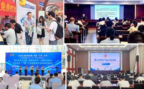 世界认可日  中国质量认证中心组织并参与“世界认可日”系列主题活动（第一期）2