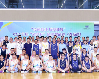 传递信任 质享齐鲁——中国质量认证中心工会举办首届“质享杯”篮球邀请赛