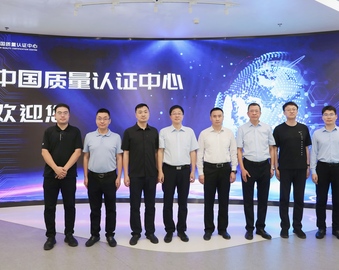 雄安新区综合执法局、中国雄安集团一行到访中国质量认证中心