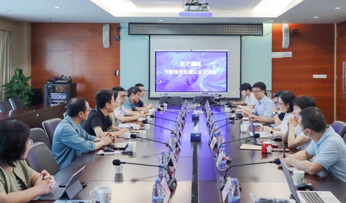 中国质量认证中心深圳分中心召开医疗器械产品节能绿色低碳认证交流会 中国质量认证中心深圳分中心召开医疗器械产品节能绿色低碳认证交流会