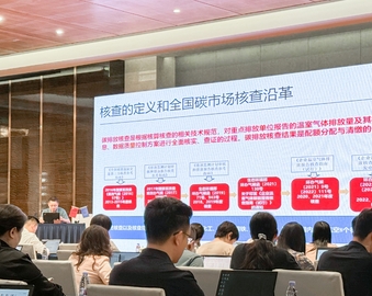 中国质量认证中心参与承担“中欧碳市场合作师资培训班”核查培训