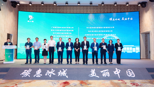 中国质量认证中心成为哈尔滨碳普惠平台深度合作机构