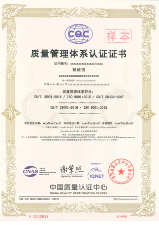 工程建设施工组织质量管理体系认证证书_00