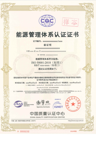 能源管理体系认证证书_00