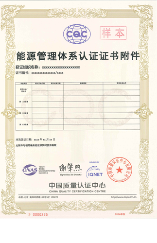 能源管理体系认证证书_02